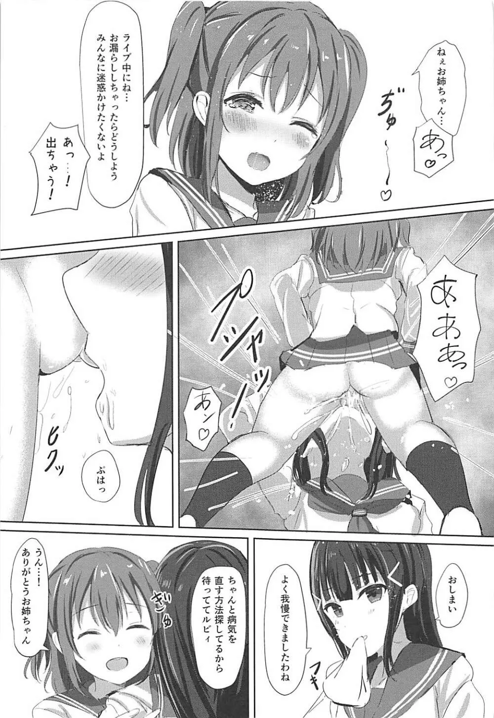 黒澤さんちの宝石姉妹 Page.8