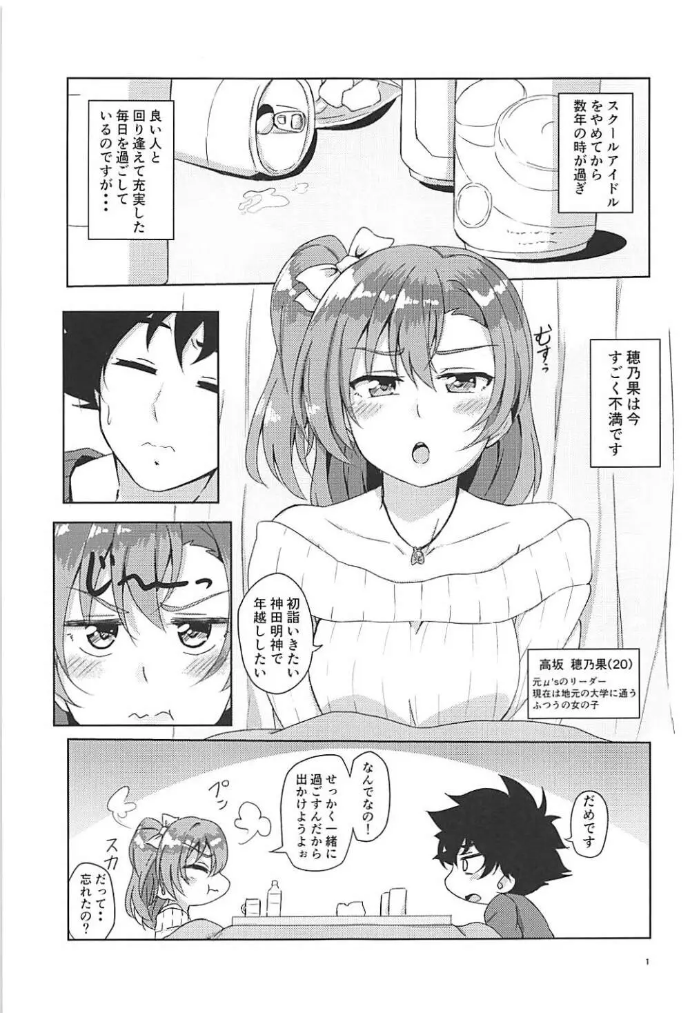 酔いどれ穂乃果 Page.2