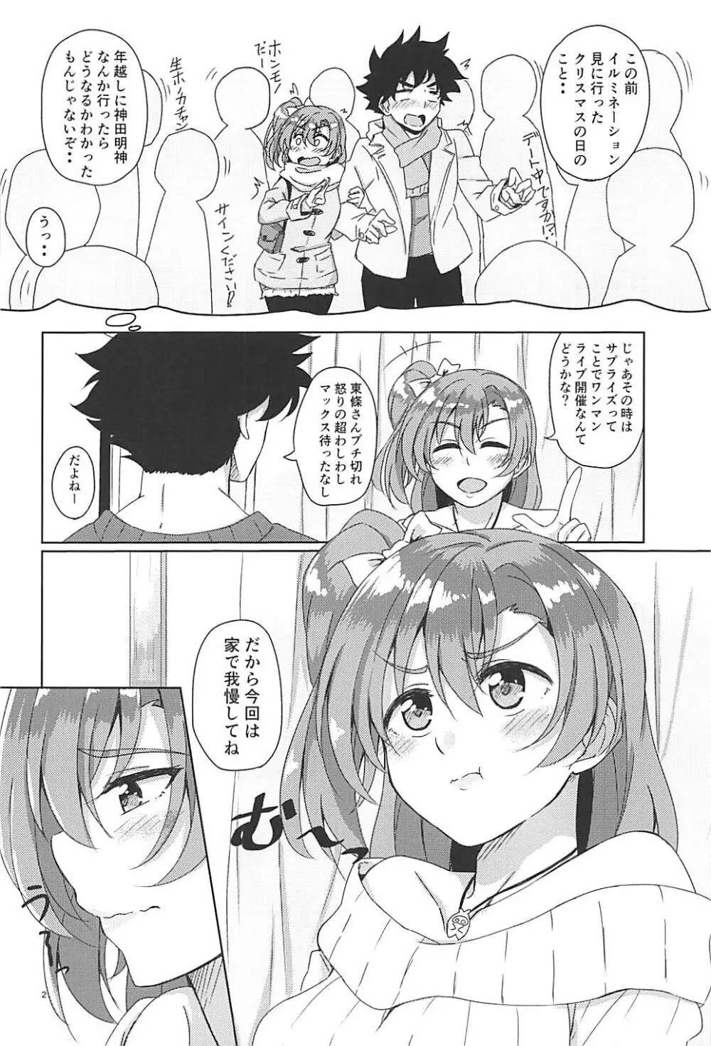 酔いどれ穂乃果 Page.3