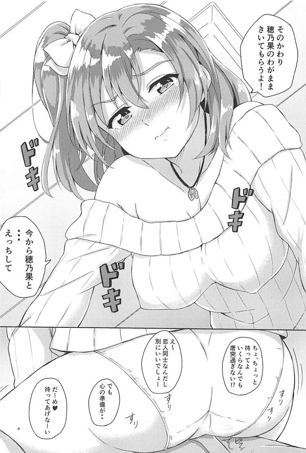 酔いどれ穂乃果 Page.5