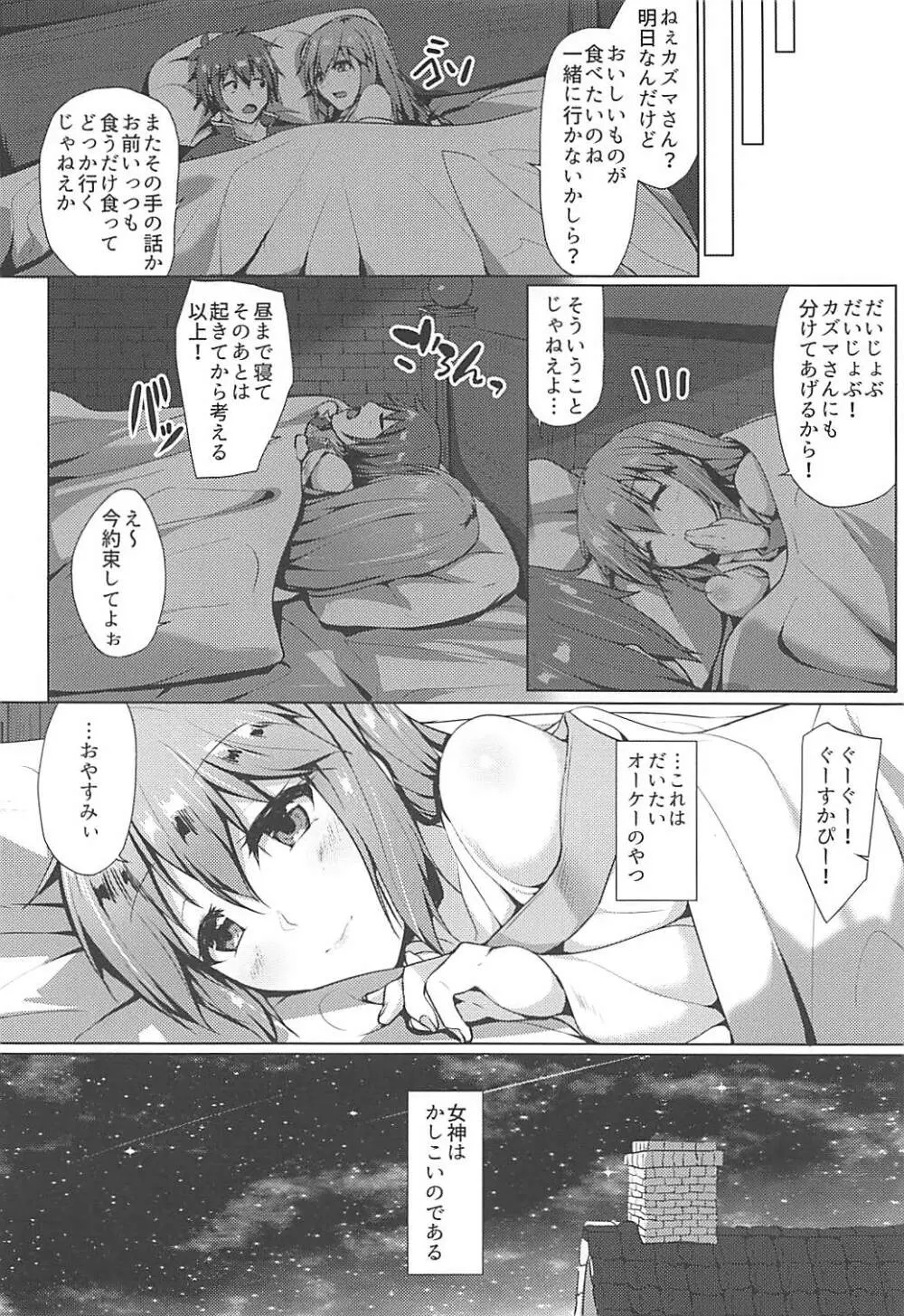 たくさん酔ってもあまり叱られない方法 Page.5