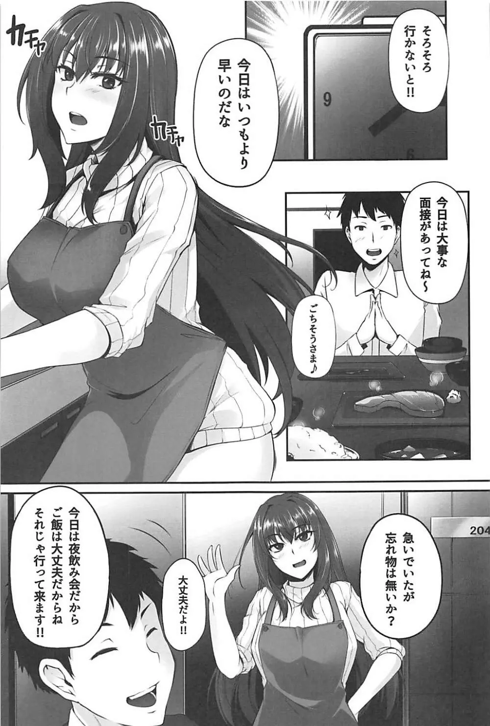 主の知らぬ間に。 Page.2