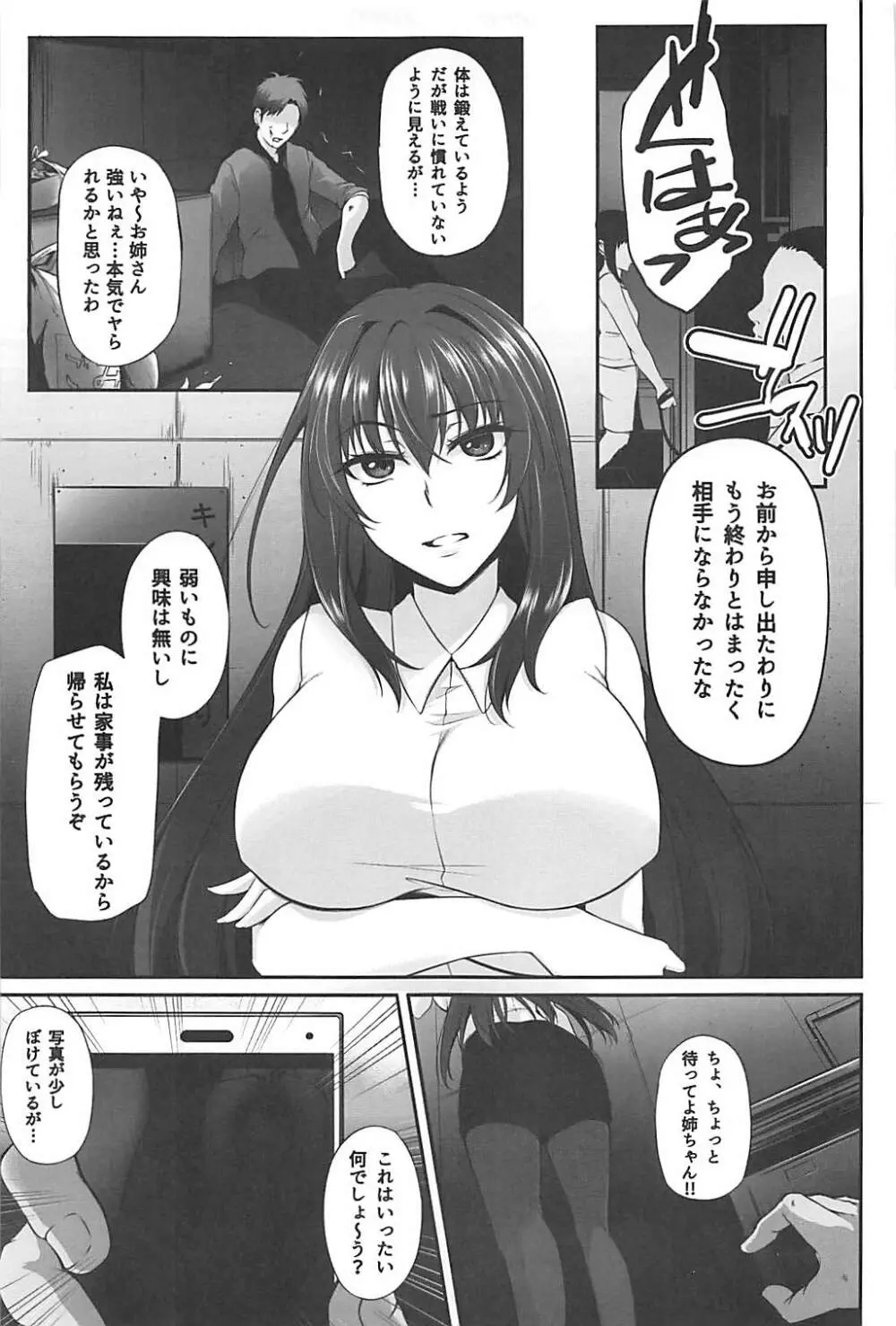 主の知らぬ間に。 Page.4