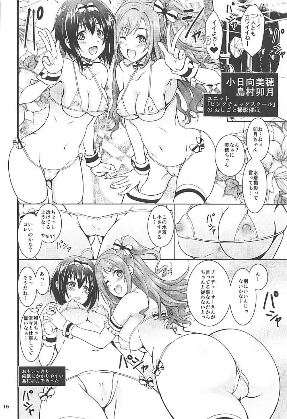 催眠スメルでパンデみっく!志希にゃんにゃう! Page.15