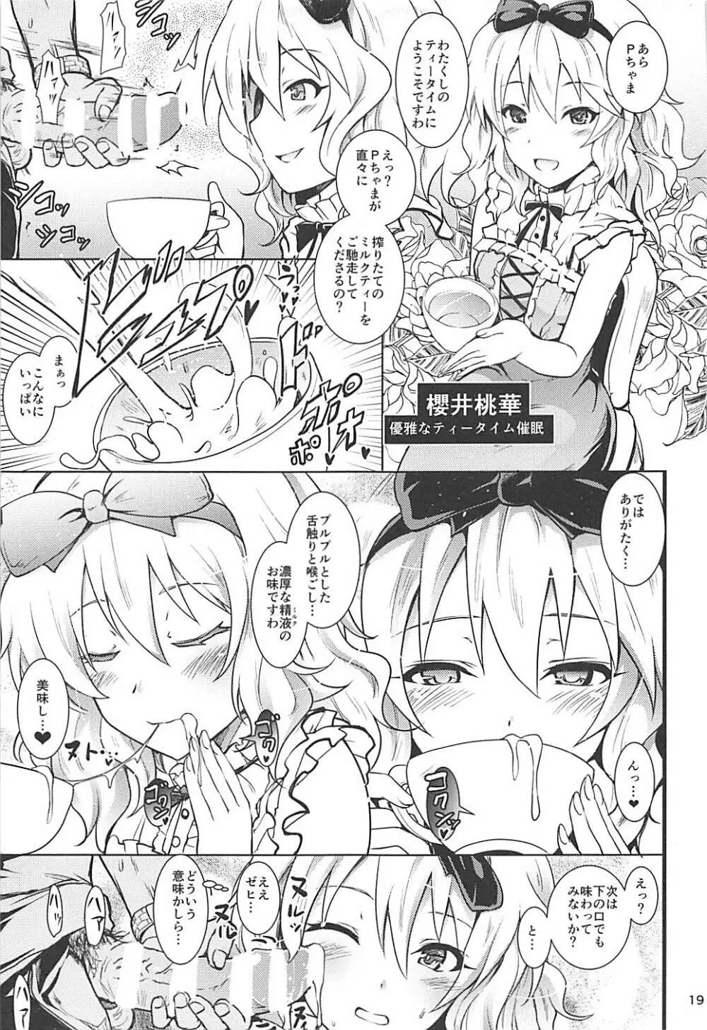 催眠スメルでパンデみっく!志希にゃんにゃう! Page.18