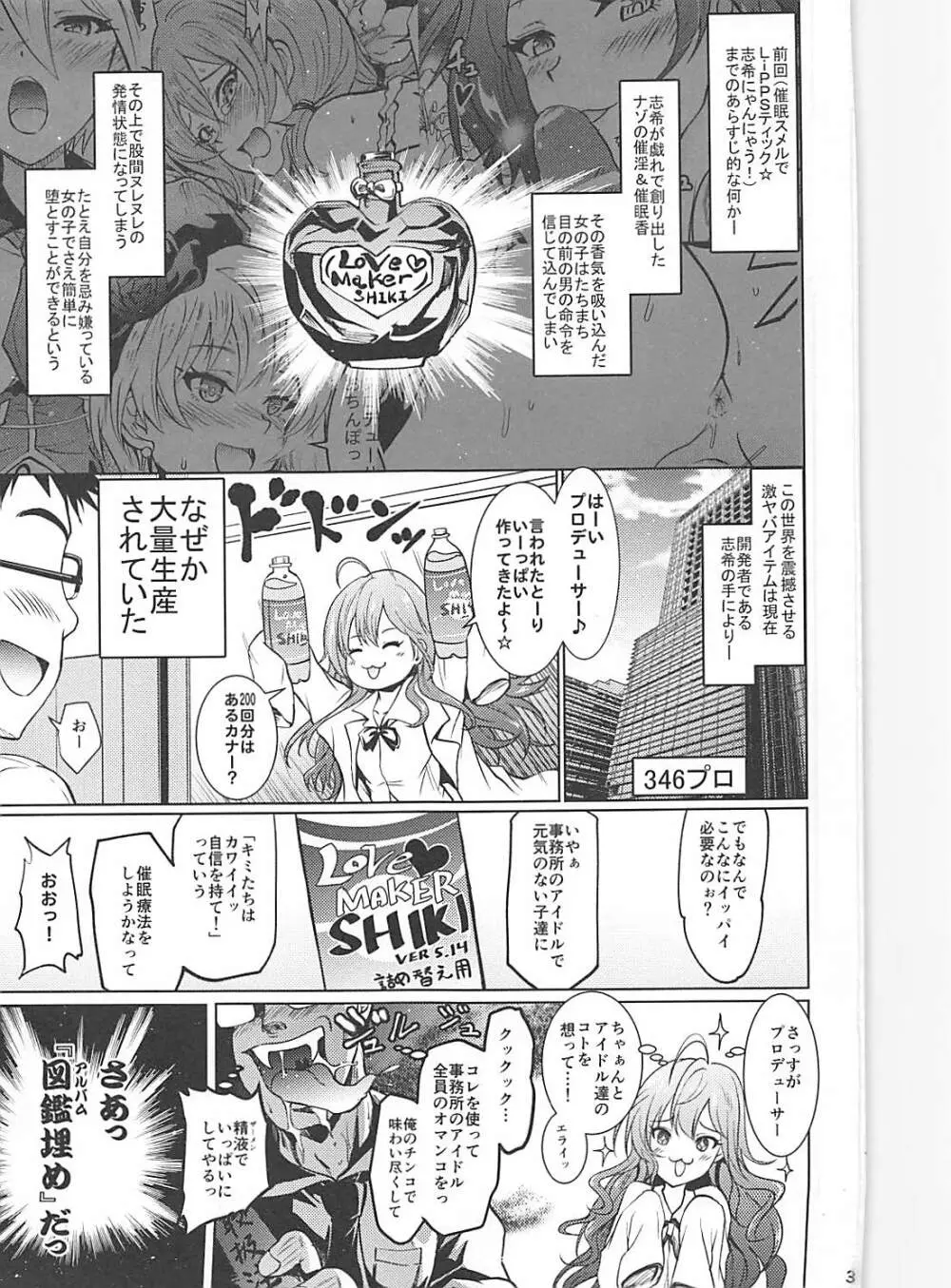 催眠スメルでパンデみっく!志希にゃんにゃう! Page.2