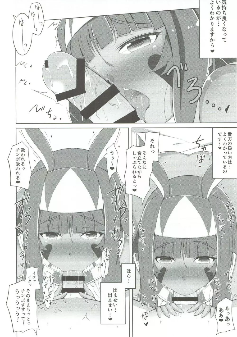 この不敬者っ!! Page.5