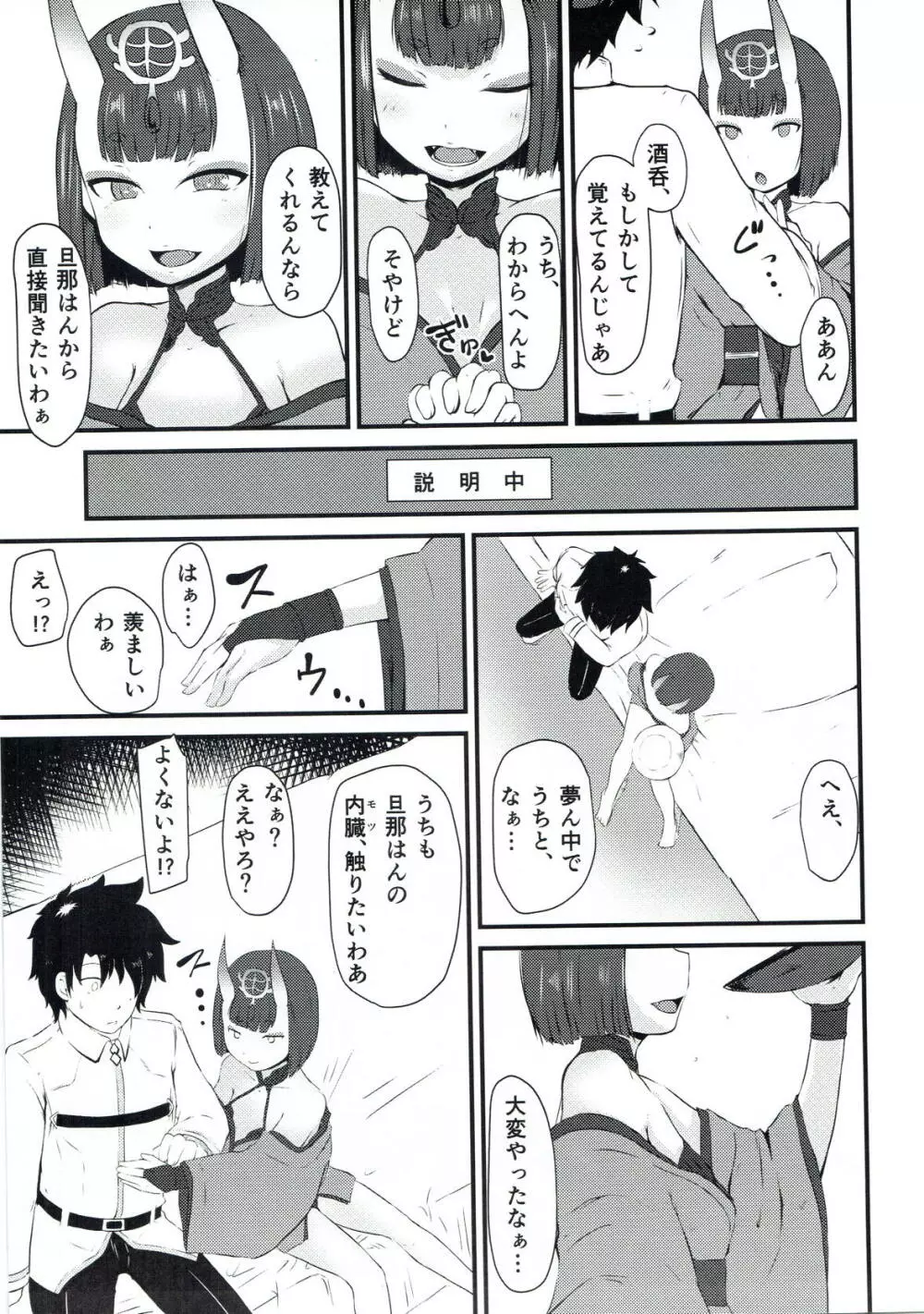 酒呑と蕩けるカルデア Page.6