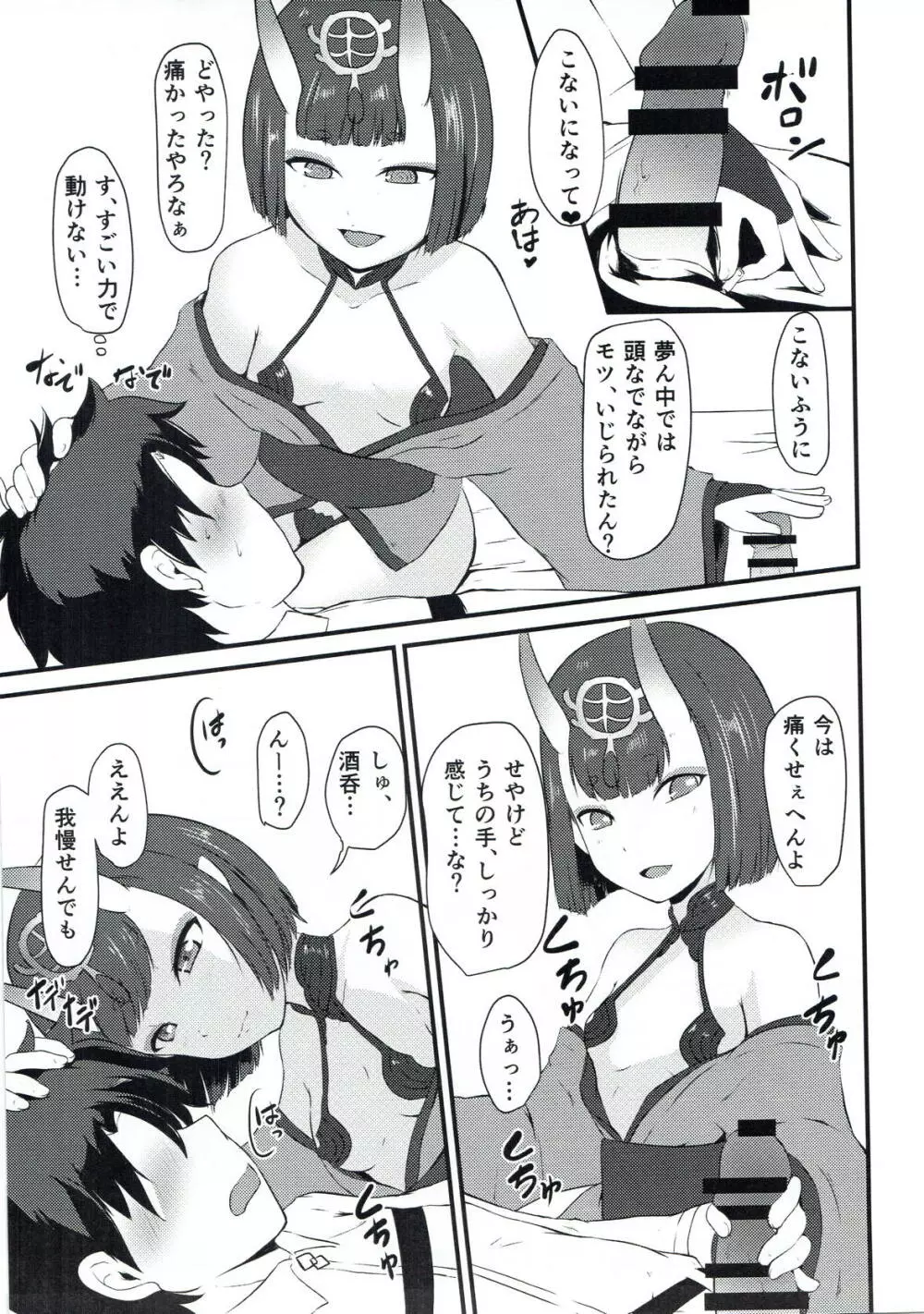 酒呑と蕩けるカルデア Page.8