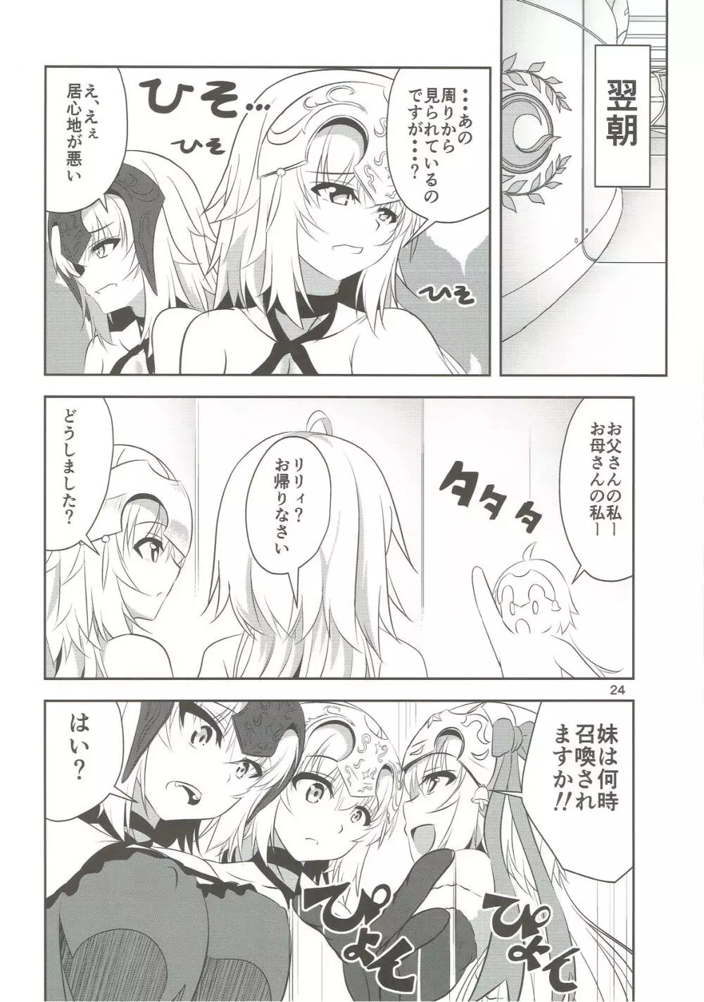 聖女2人の子作り事情 Page.23