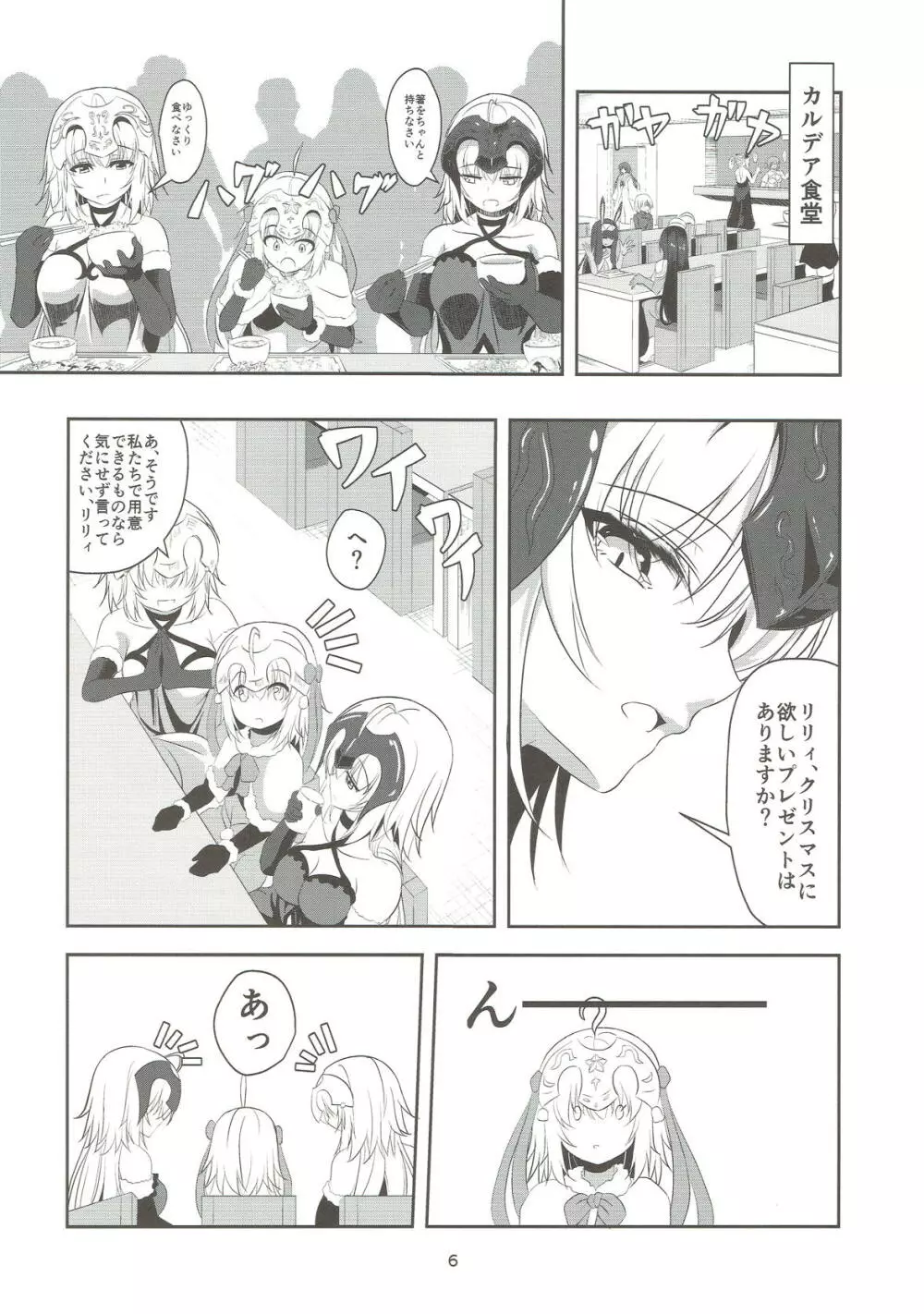 聖女2人の子作り事情 Page.5