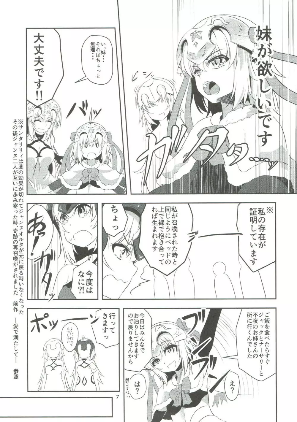 聖女2人の子作り事情 Page.6