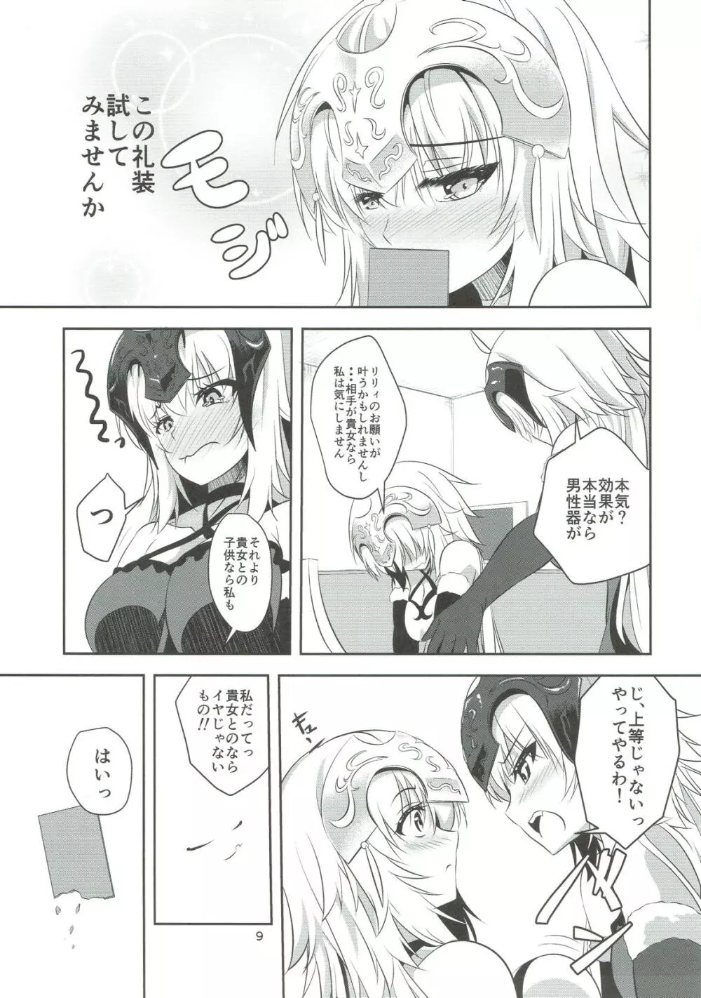 聖女2人の子作り事情 Page.8