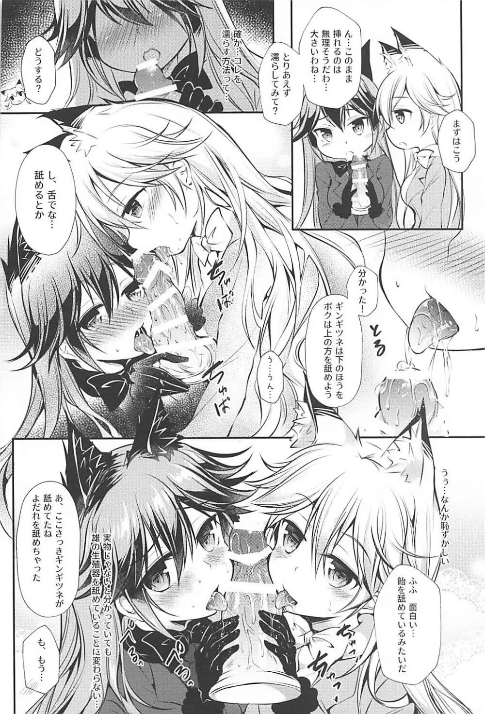 エロ少女ギンギツネちゃん Page.10