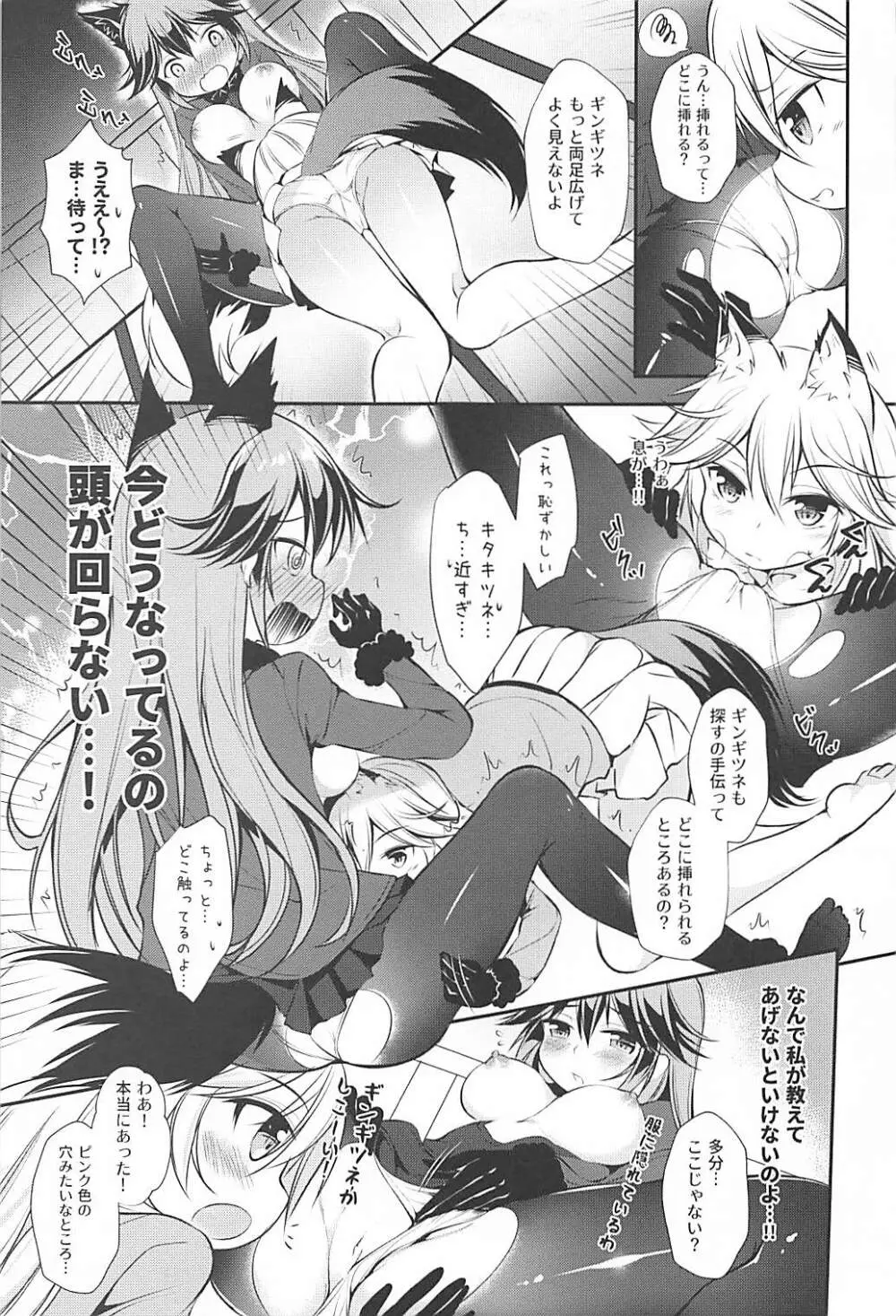 エロ少女ギンギツネちゃん Page.13