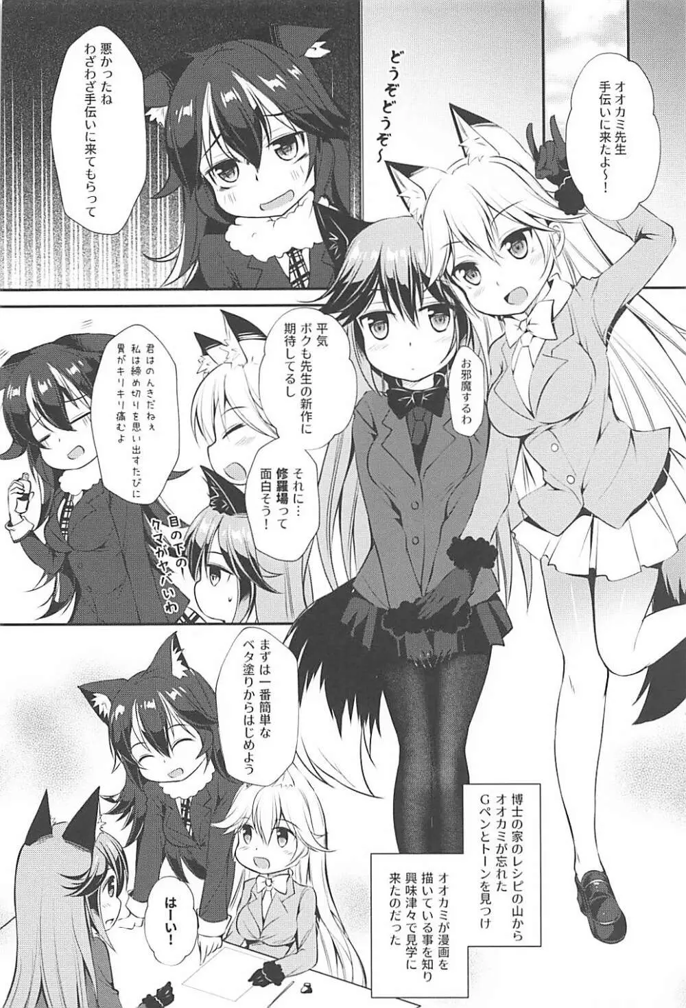 エロ少女ギンギツネちゃん Page.2