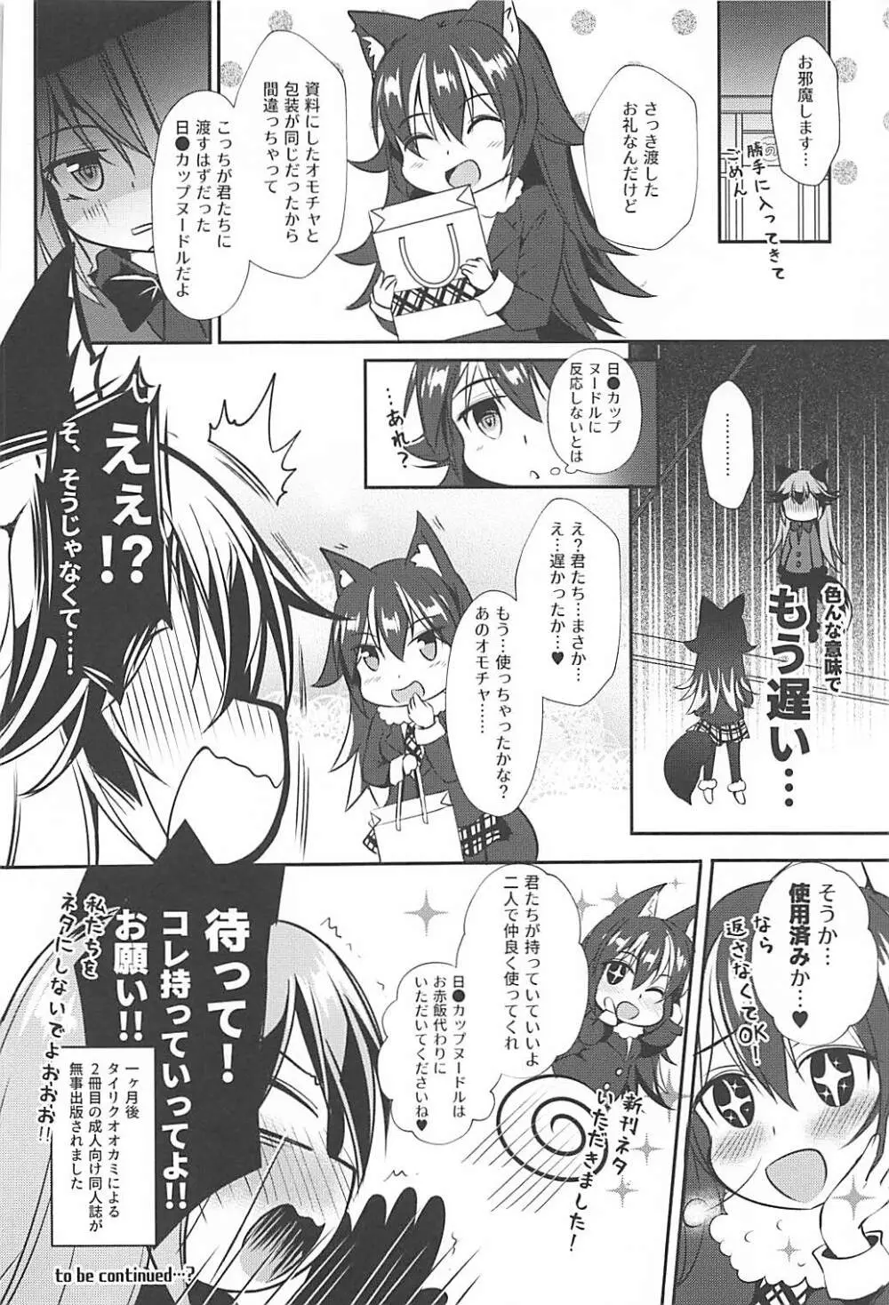 エロ少女ギンギツネちゃん Page.20