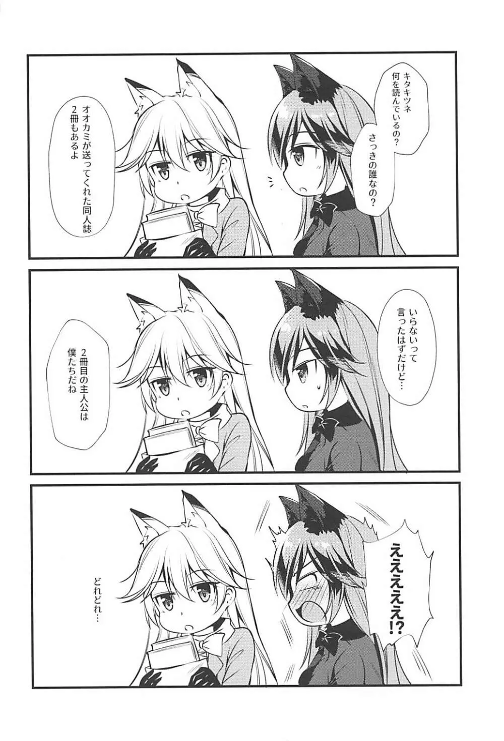 エロ少女ギンギツネちゃん Page.22