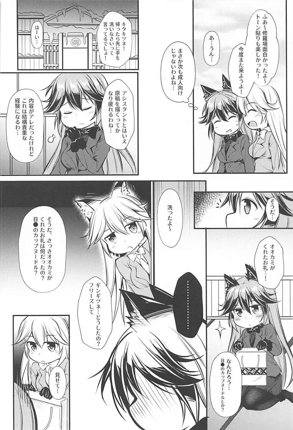 エロ少女ギンギツネちゃん Page.6