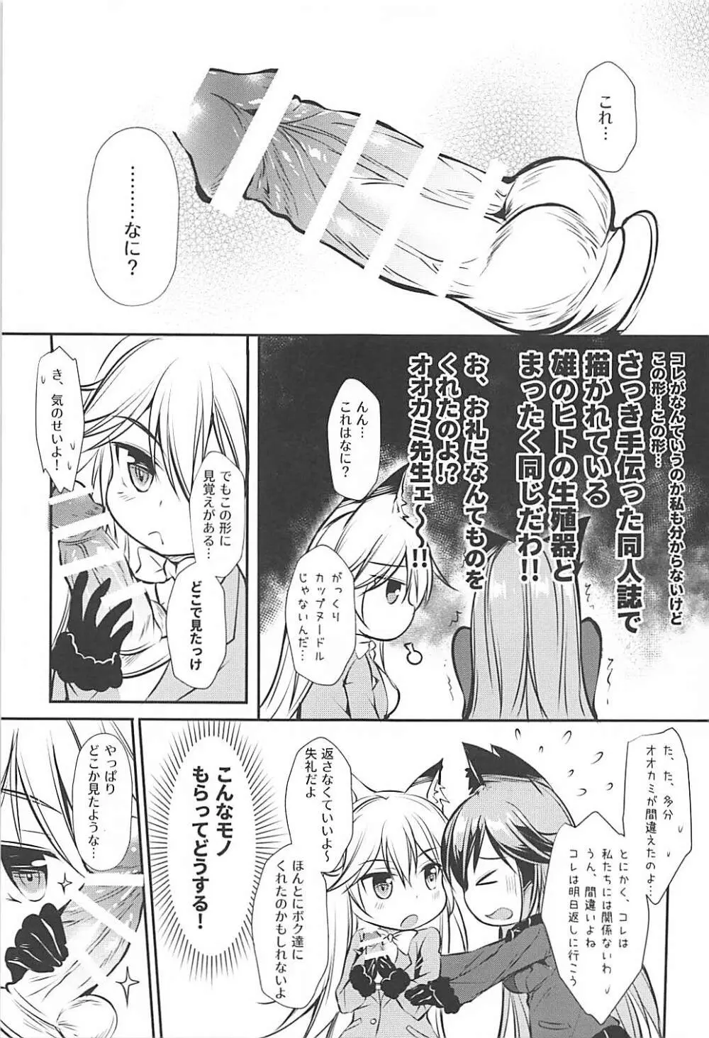 エロ少女ギンギツネちゃん Page.7