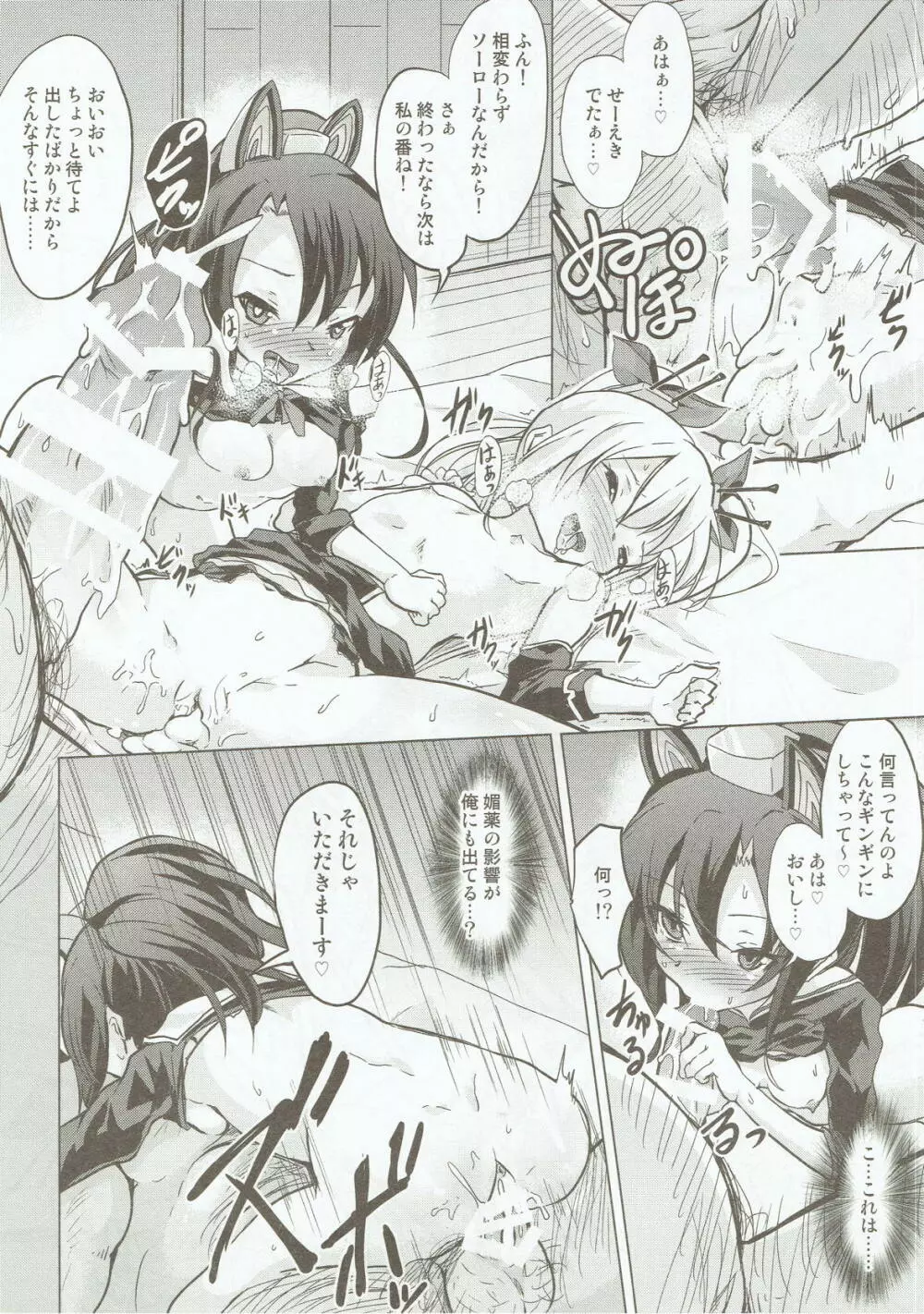 駆逐艦のクソガキどもにチンポ手玉に取られたんですけど!!! Page.11