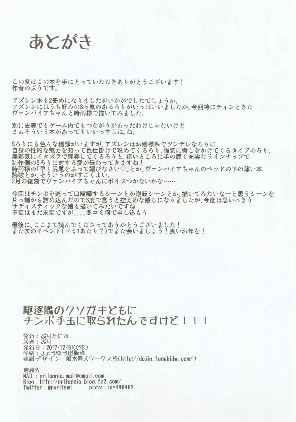 駆逐艦のクソガキどもにチンポ手玉に取られたんですけど!!! Page.17