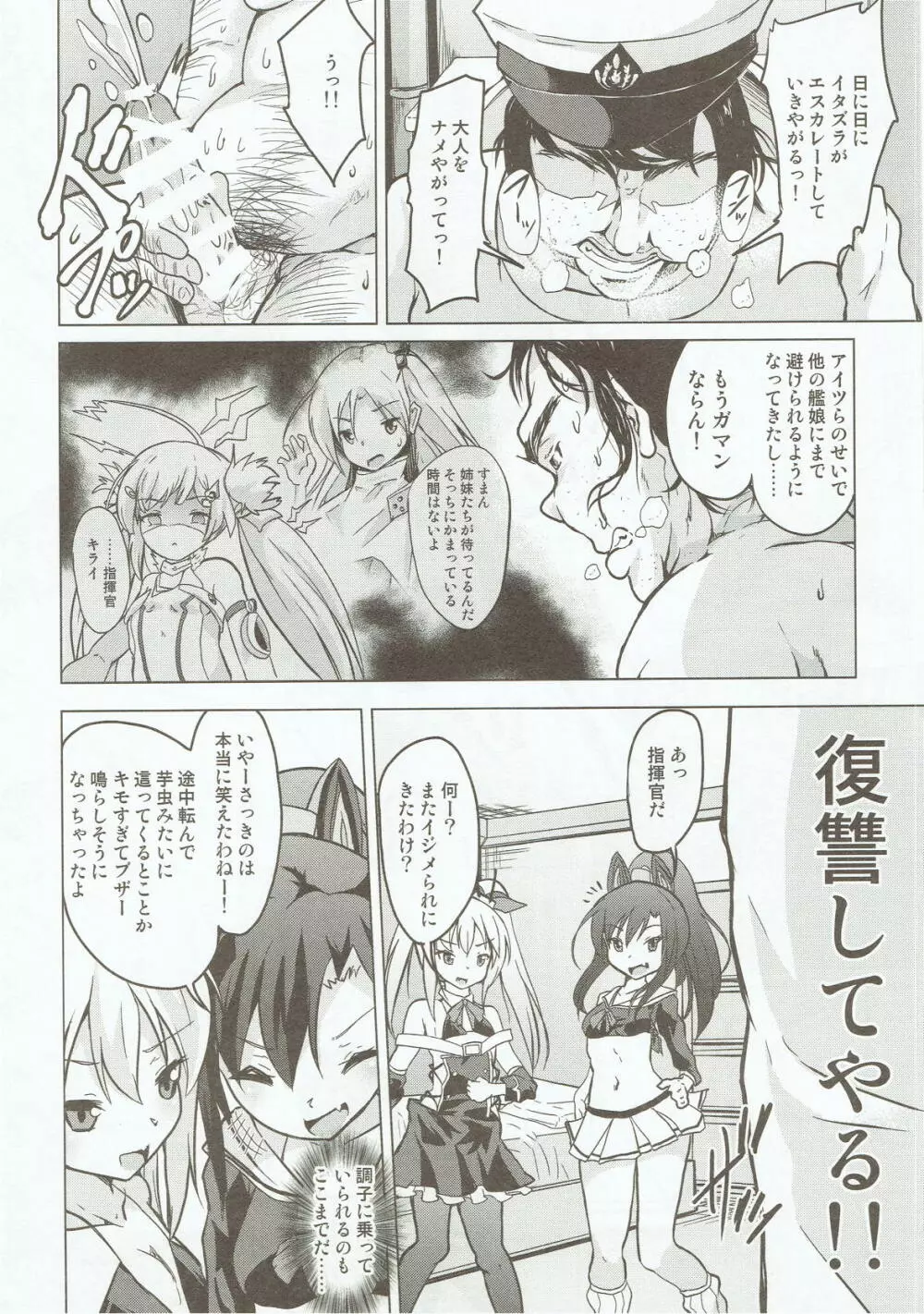 駆逐艦のクソガキどもにチンポ手玉に取られたんですけど!!! Page.3