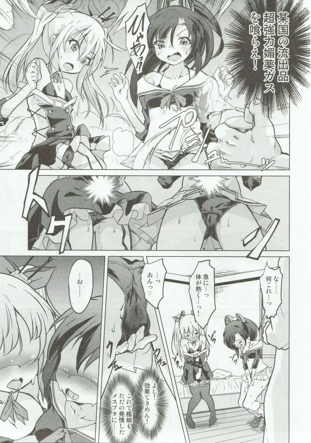 駆逐艦のクソガキどもにチンポ手玉に取られたんですけど!!! Page.4
