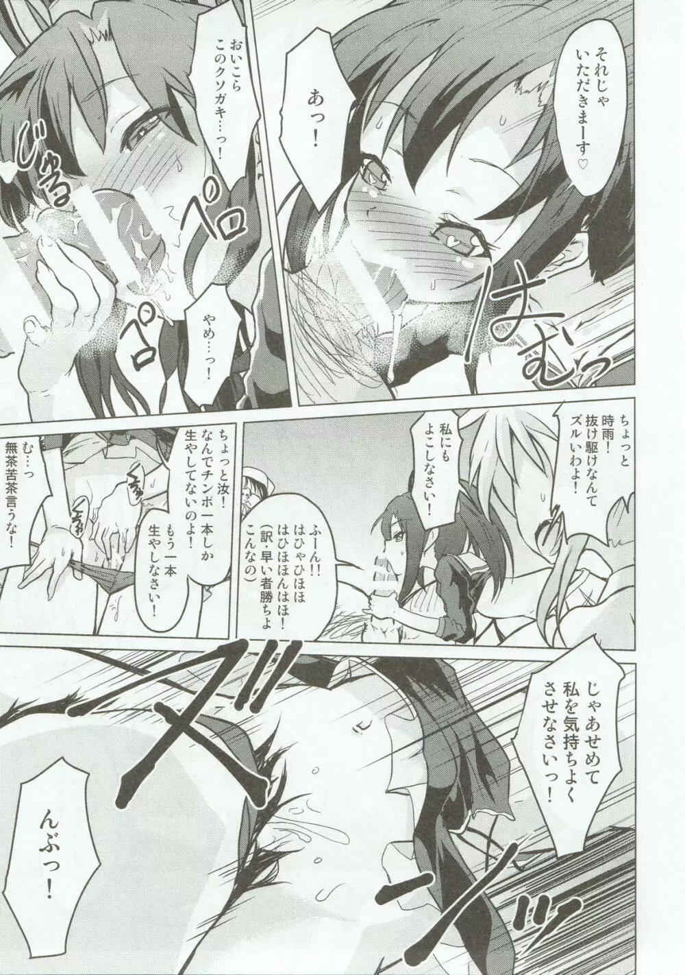駆逐艦のクソガキどもにチンポ手玉に取られたんですけど!!! Page.6