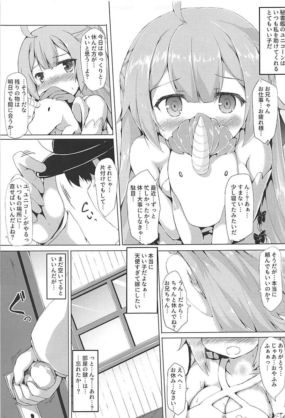 ユニコーンがんばる Page.3