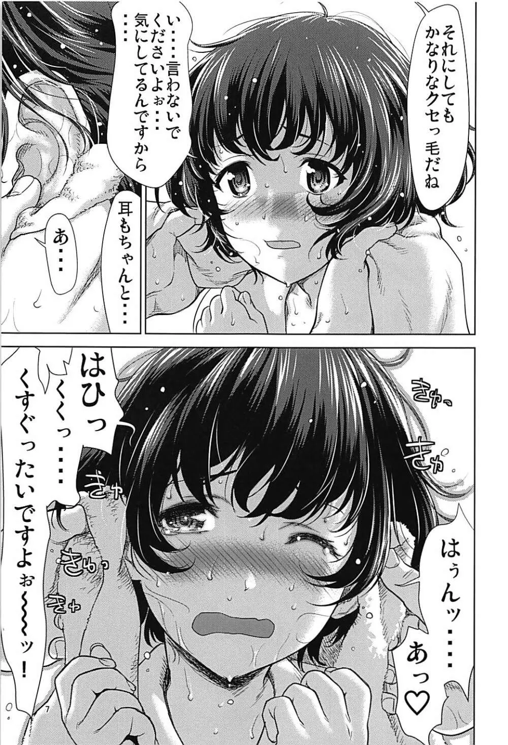 秋山殿をクンクンペロペロするお話 Page.6