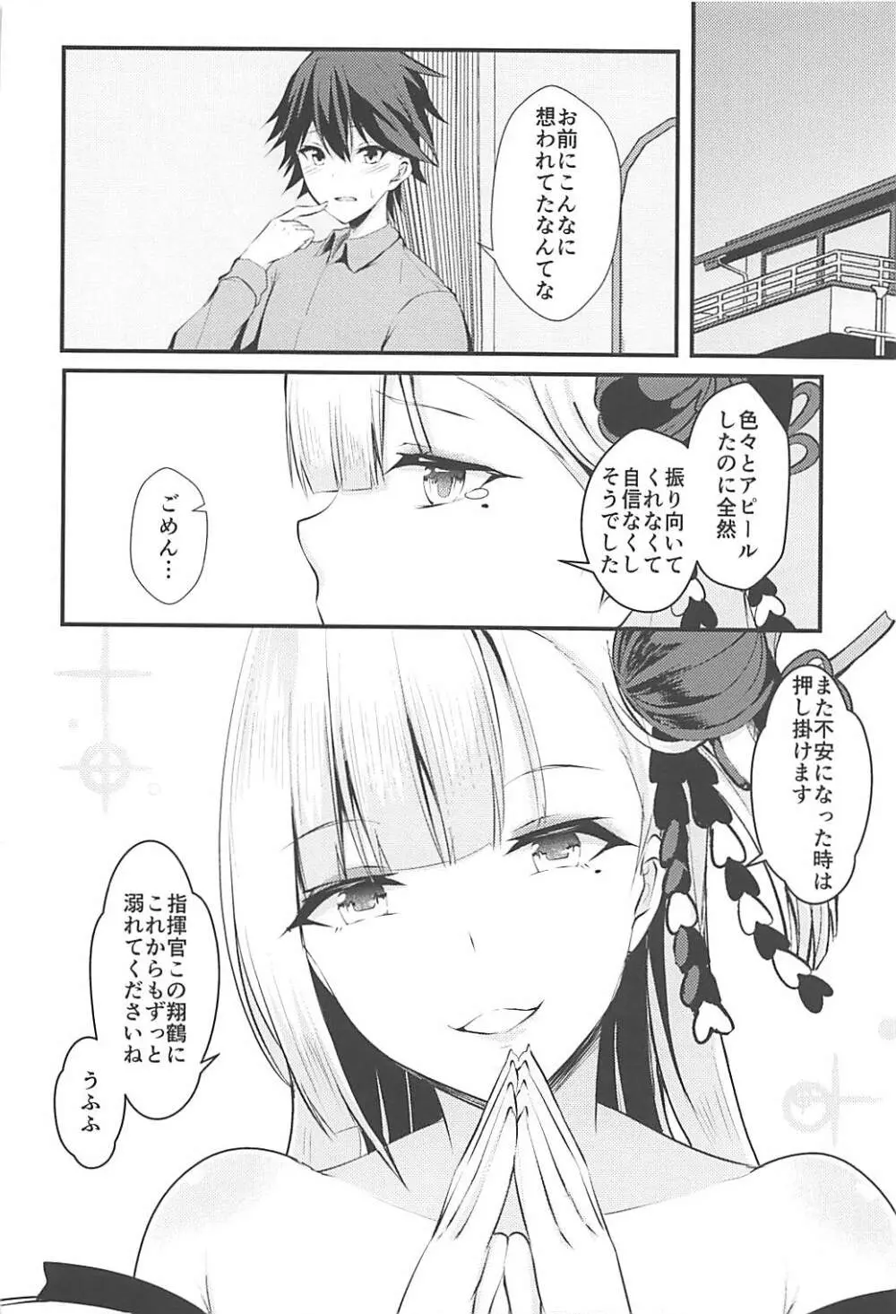 えっちな翔鶴はだめですか? Page.15