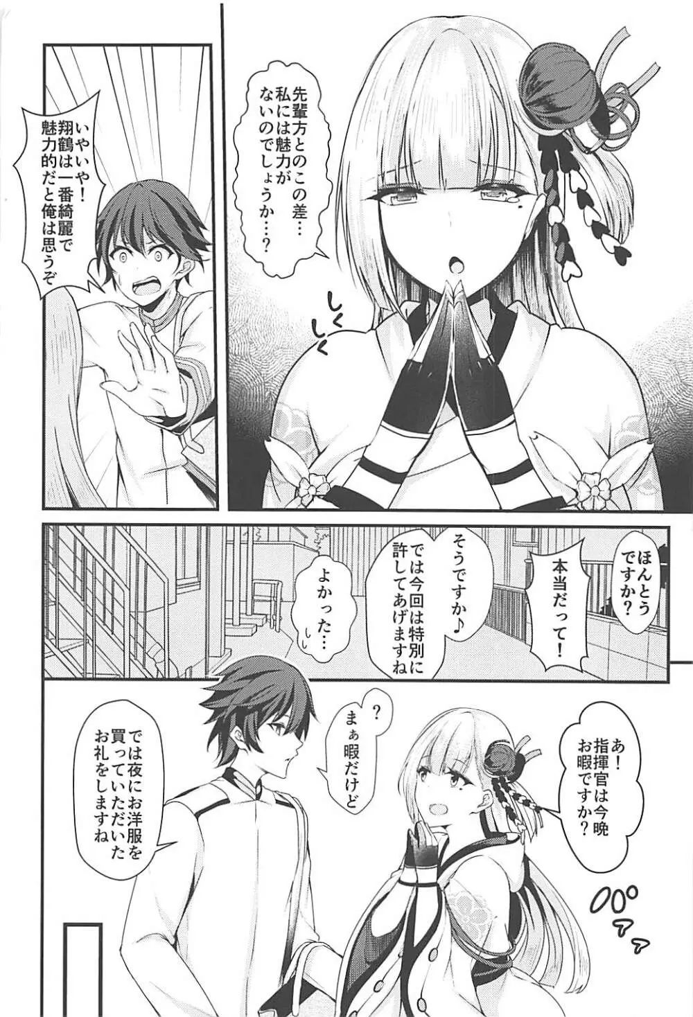 えっちな翔鶴はだめですか? Page.3