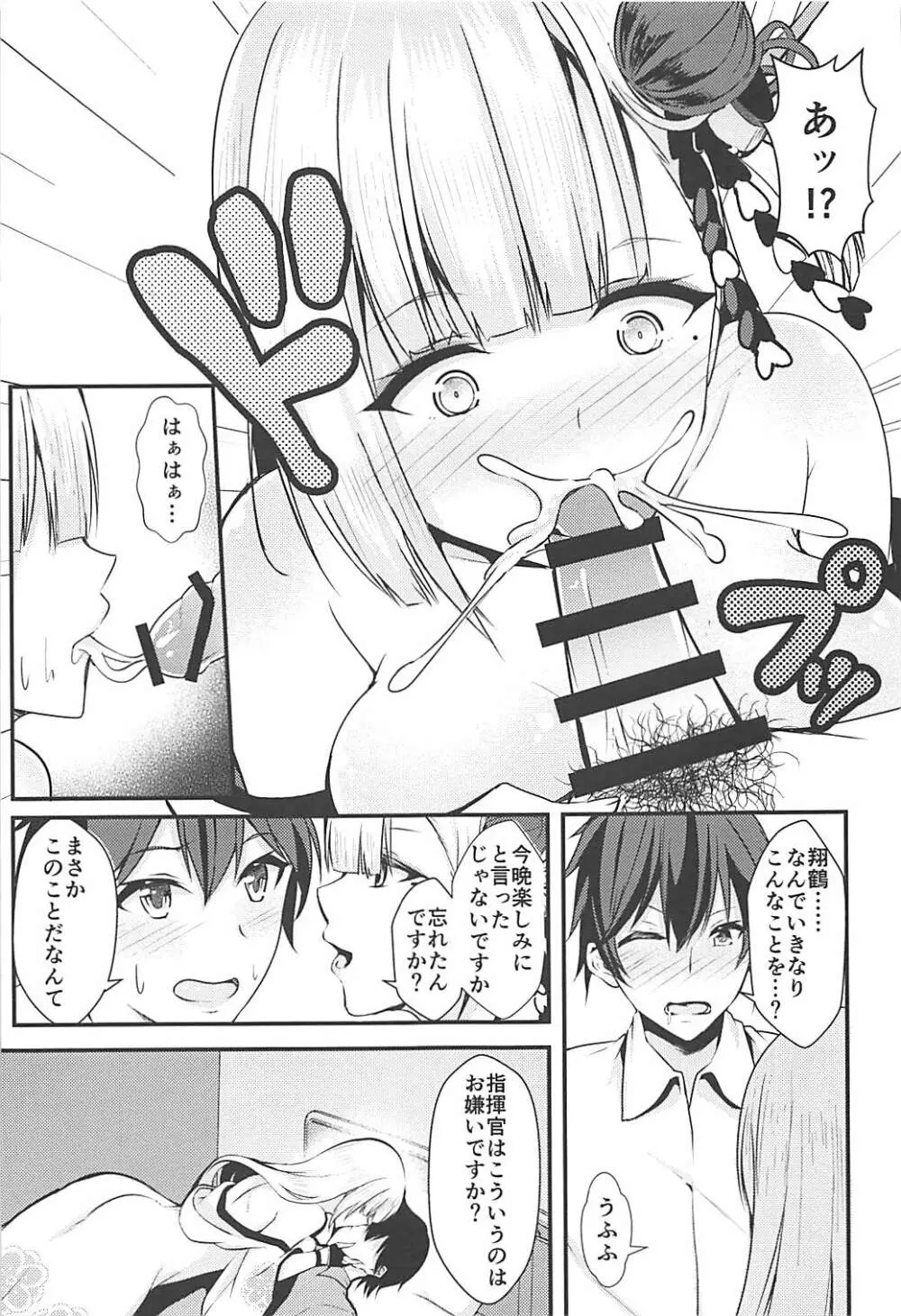 えっちな翔鶴はだめですか? Page.6