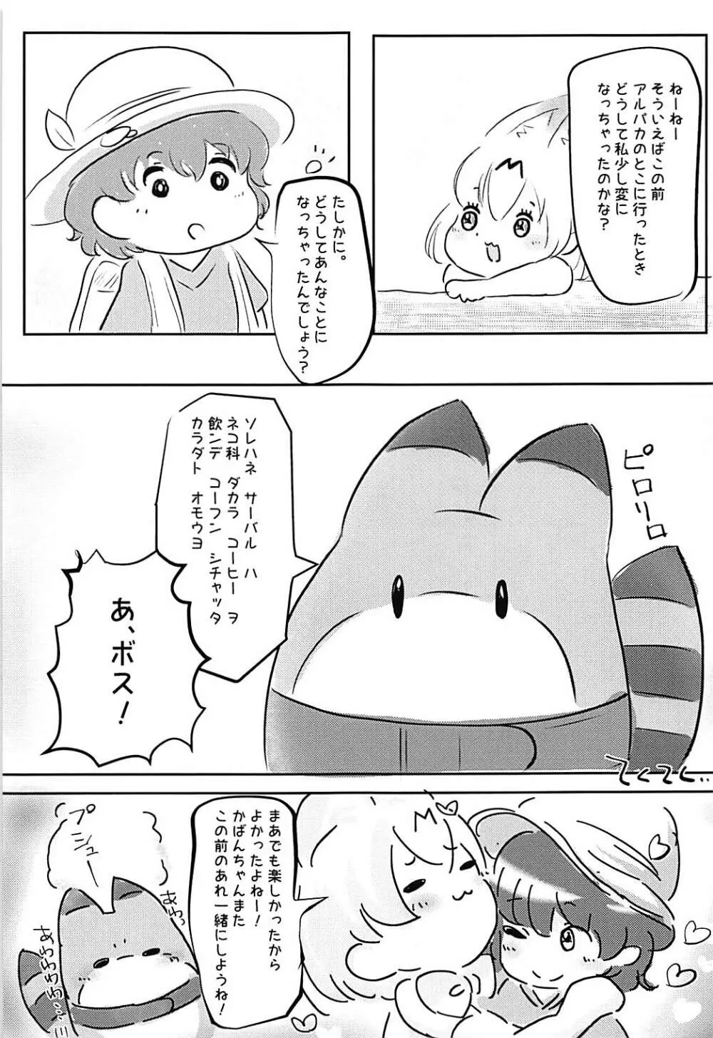 サーバル、かばん、それとコーヒー Page.13