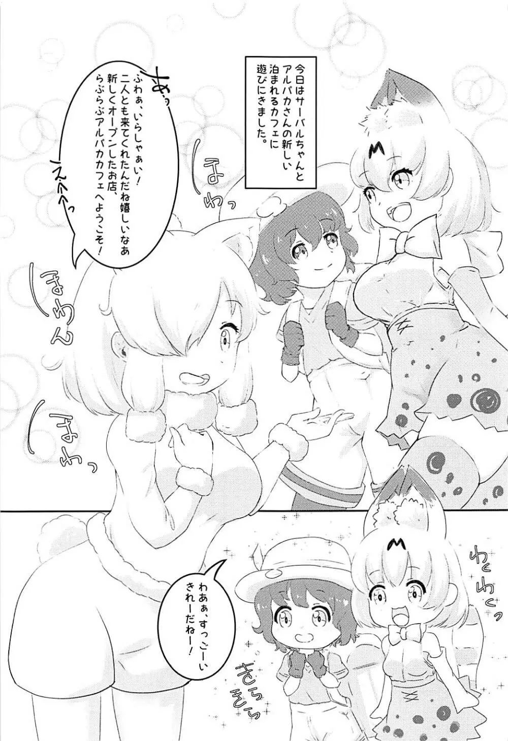 サーバル、かばん、それとコーヒー Page.3