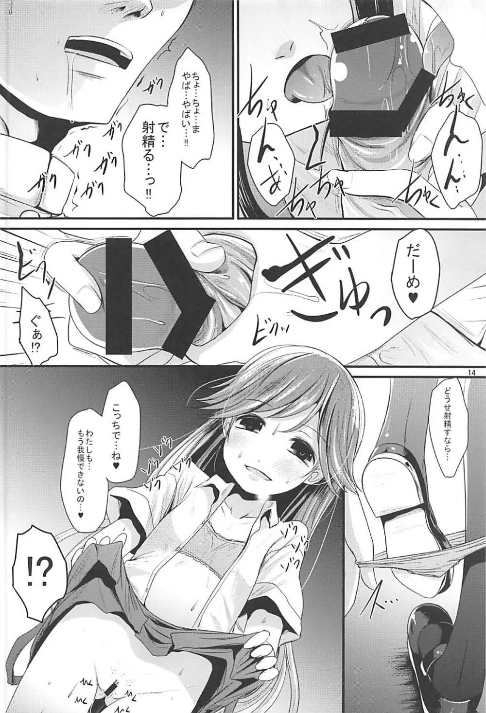 あらあささあらららしおしおおおおん Page.13