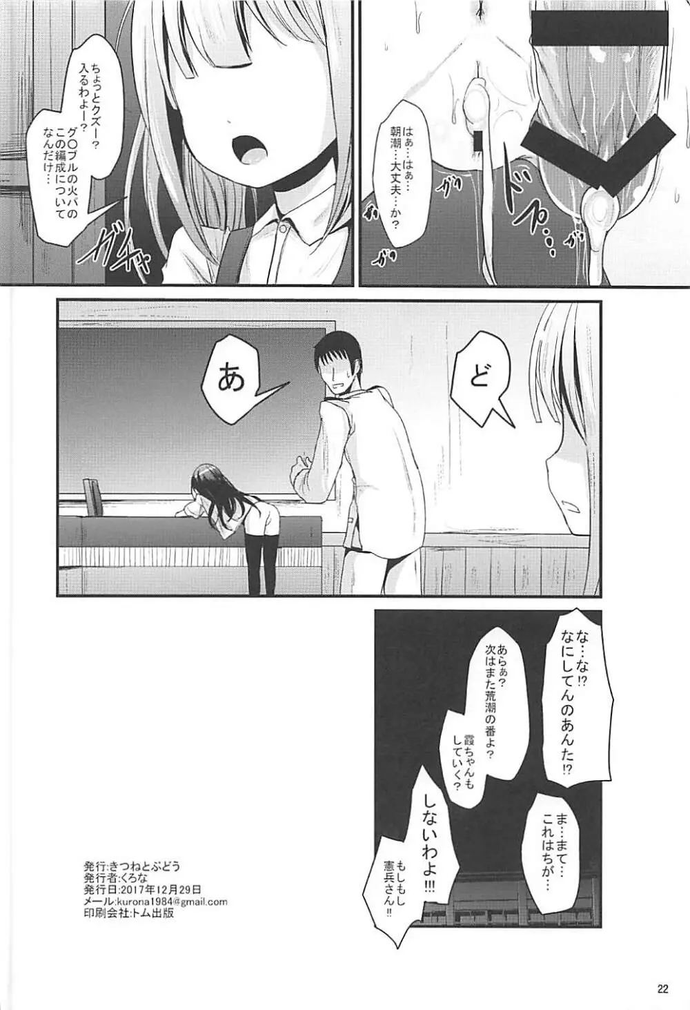 あらあささあらららしおしおおおおん Page.21