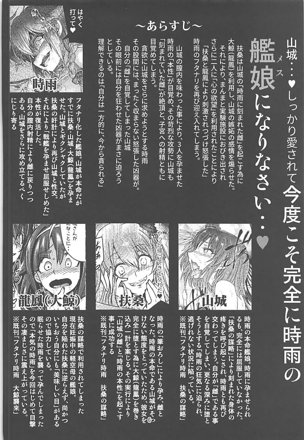 フタナリ時雨 山城完堕夜戦 前半作戦 Page.5