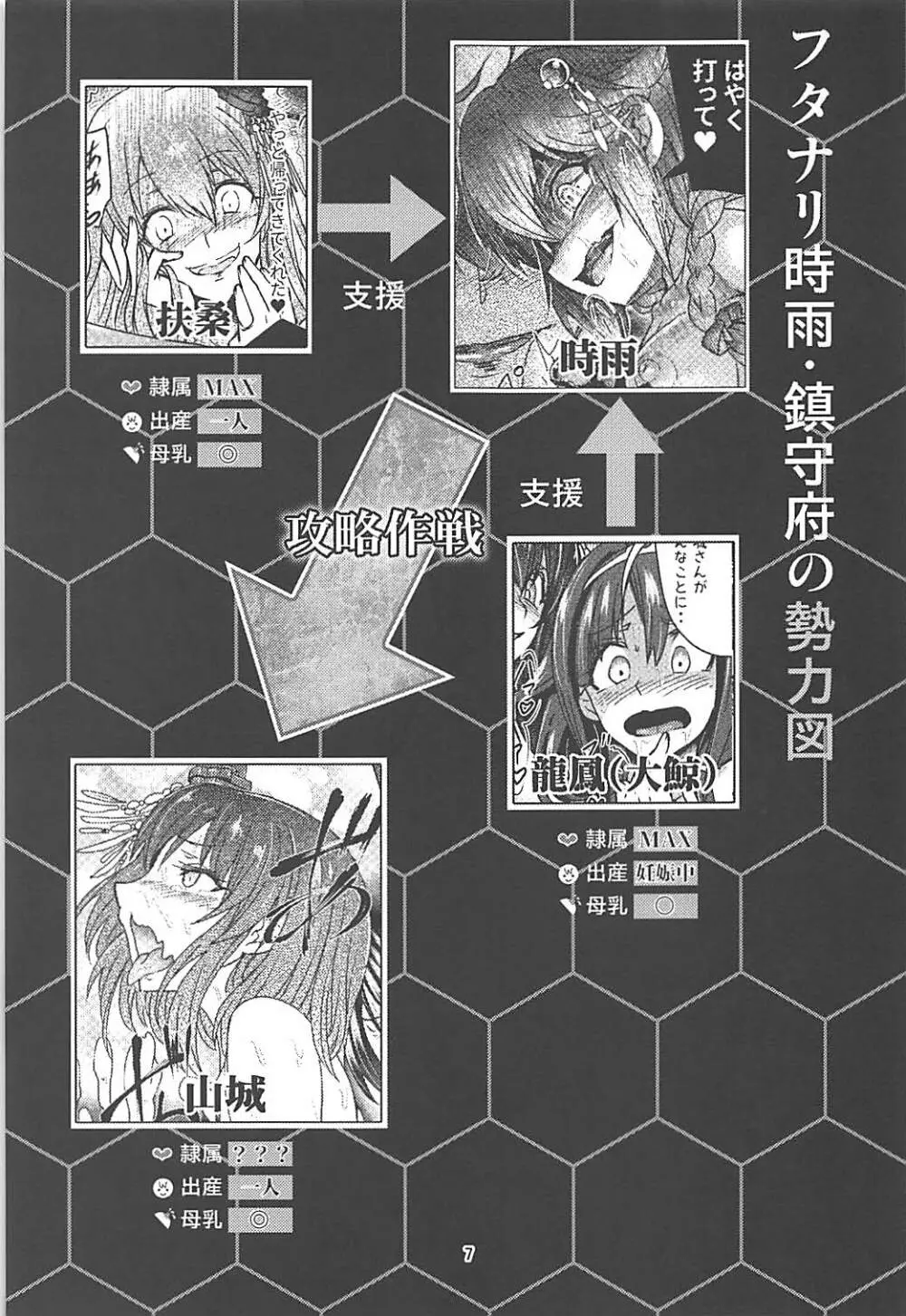 フタナリ時雨 山城完堕夜戦 前半作戦 Page.6