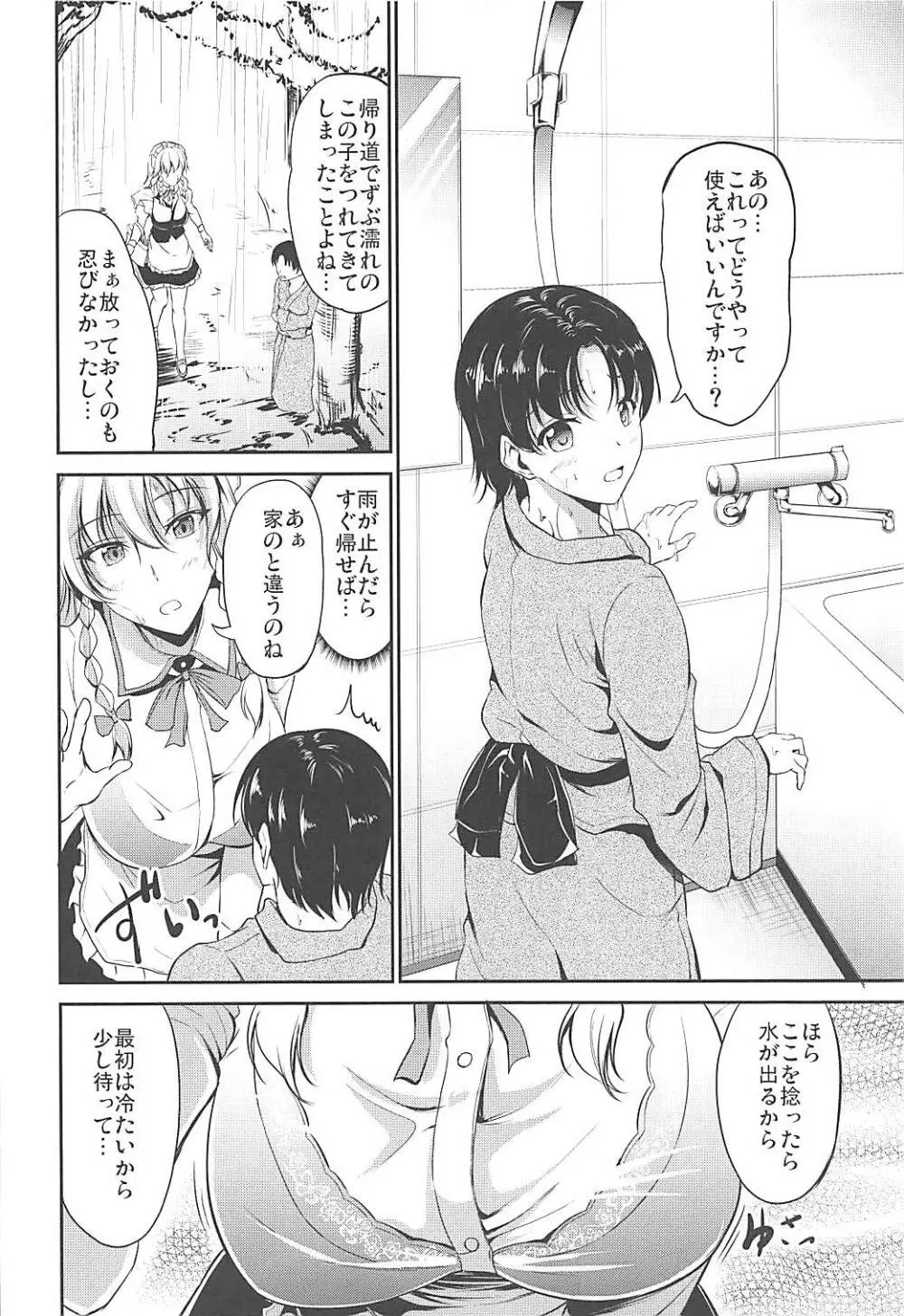 紅魔館の悪戯メイド Page.3