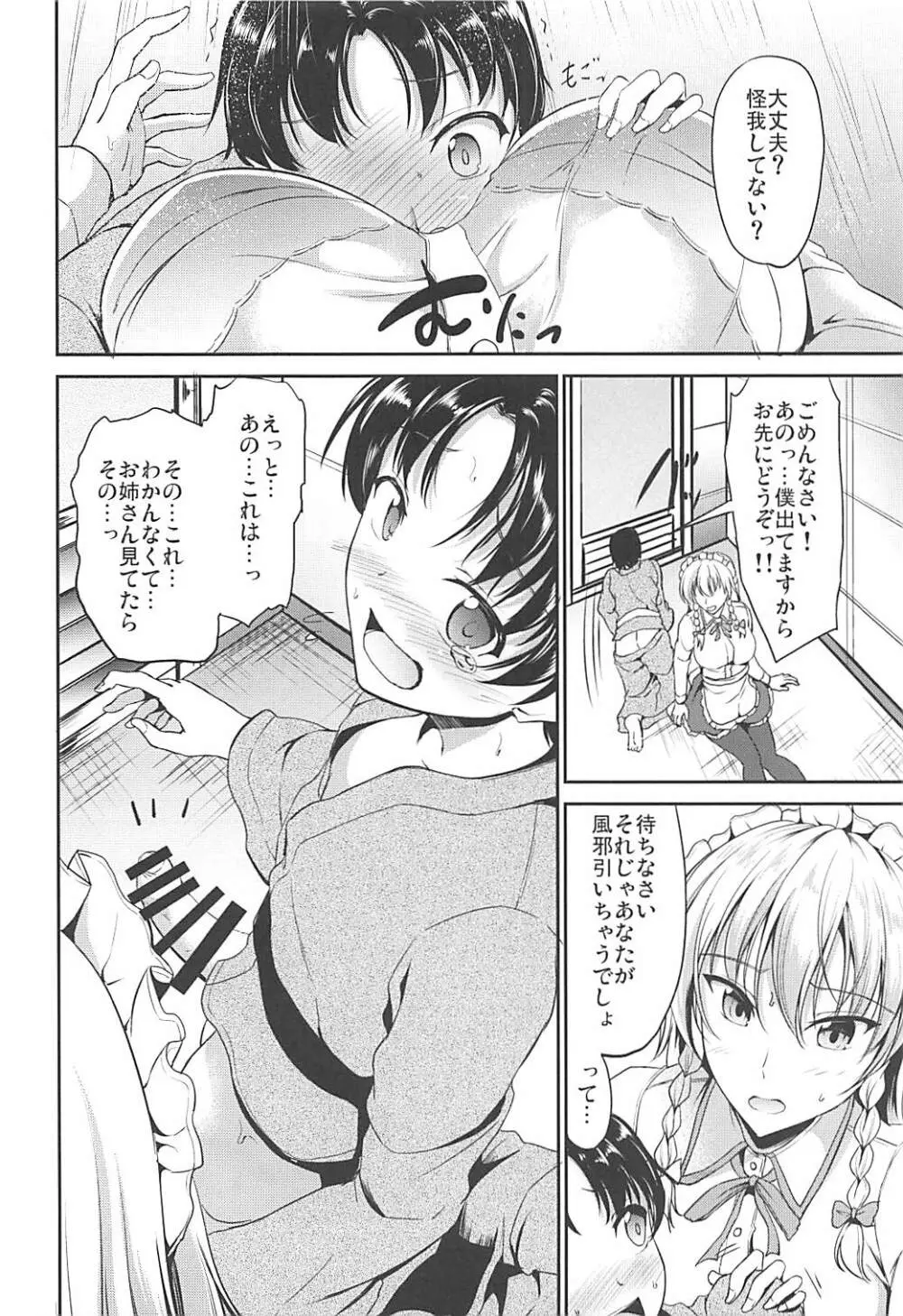 紅魔館の悪戯メイド Page.5