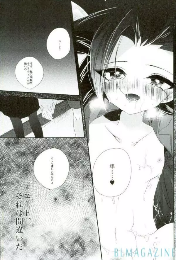鳥のきもち Page.24