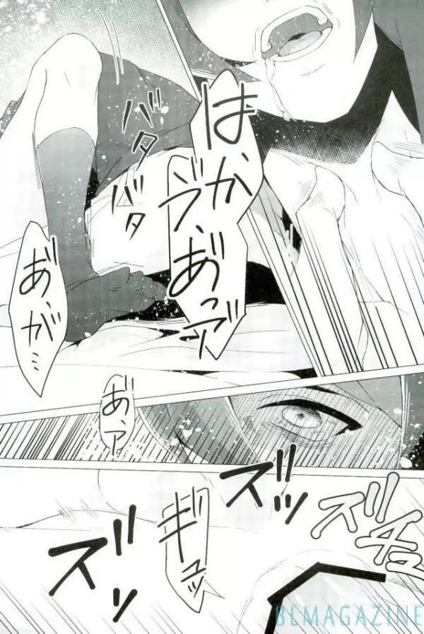 路傍の意思 Page.14