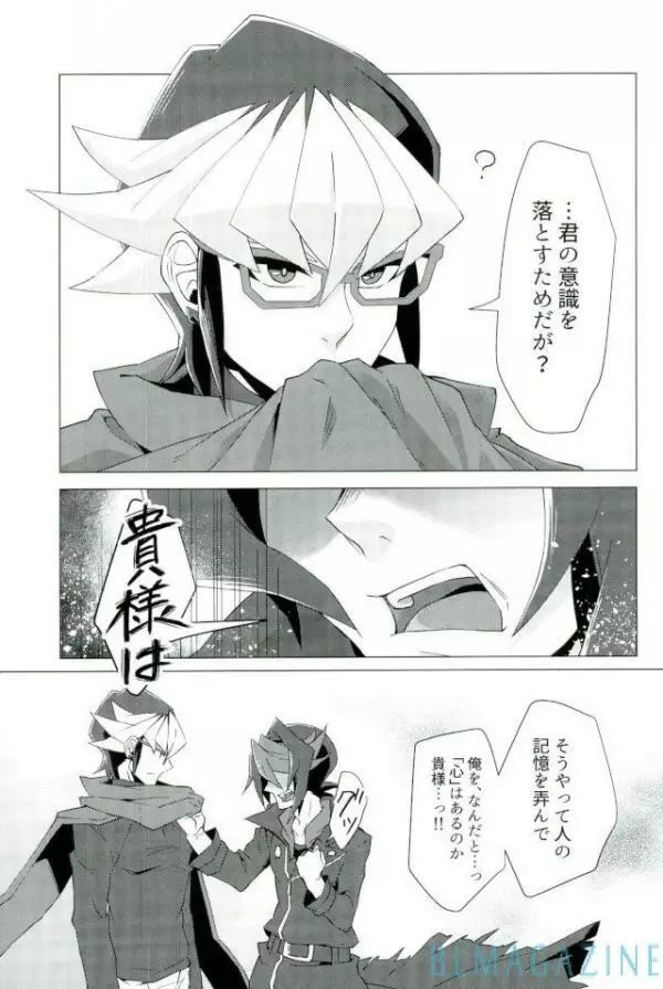 路傍の意思 Page.24