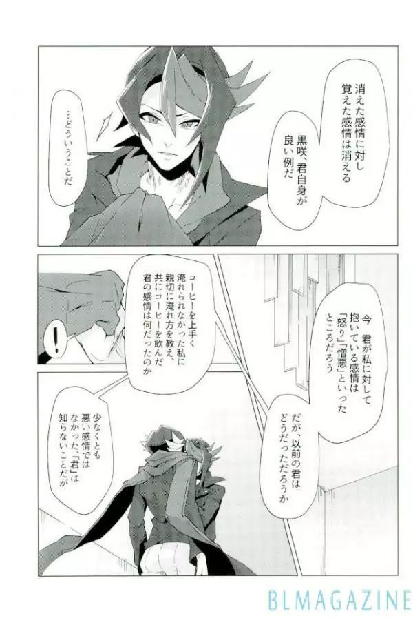 路傍の意思 Page.26