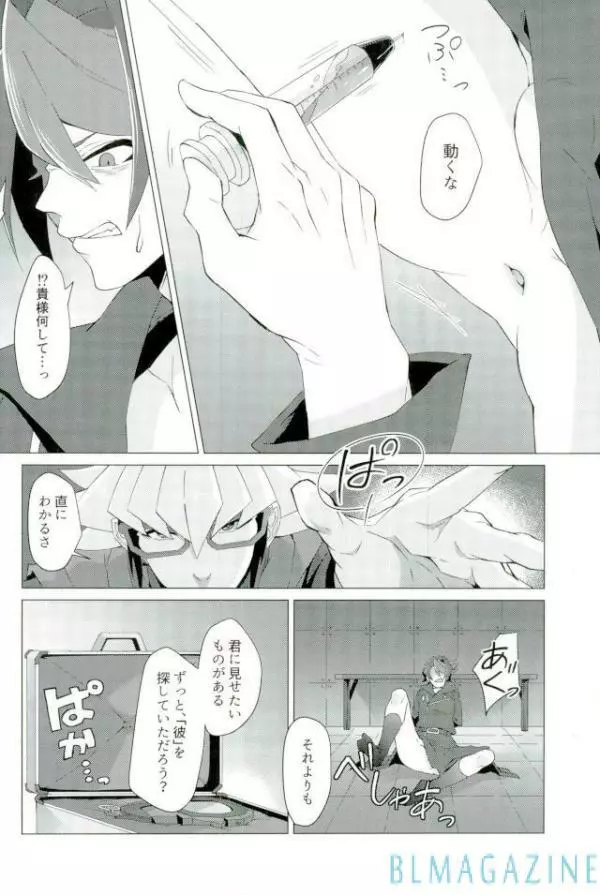 路傍の意思 Page.35