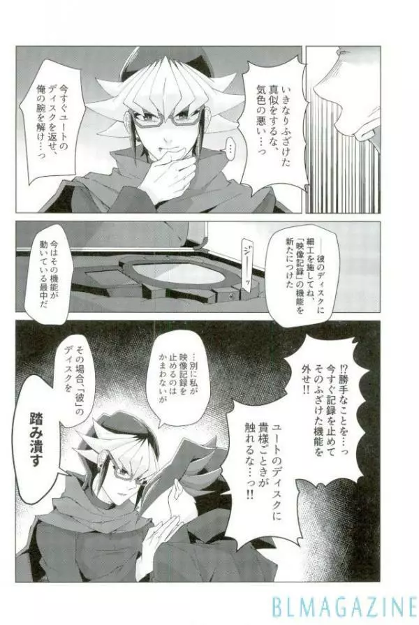 路傍の意思 Page.37