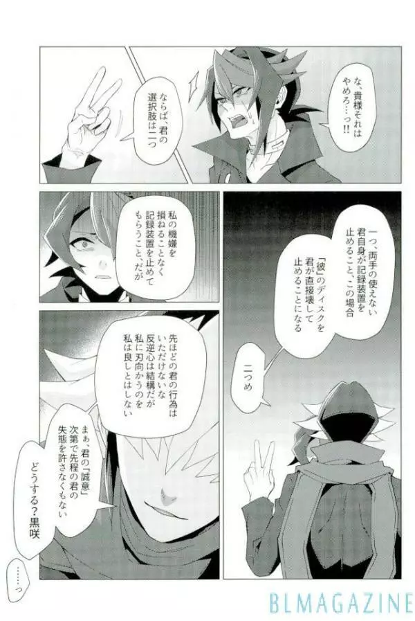 路傍の意思 Page.38