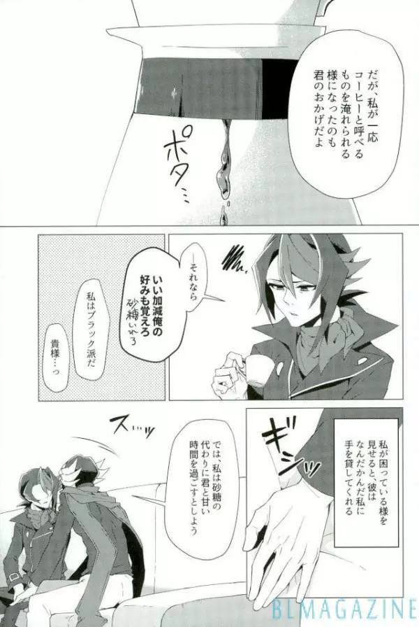 路傍の意思 Page.4